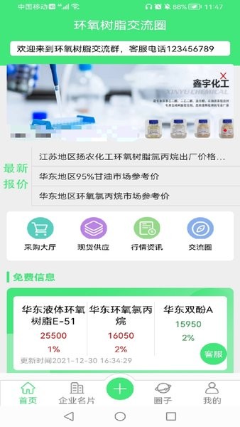 環(huán)氧樹(shù)脂交流圈手機(jī)版 v1.0.1 安卓版 1