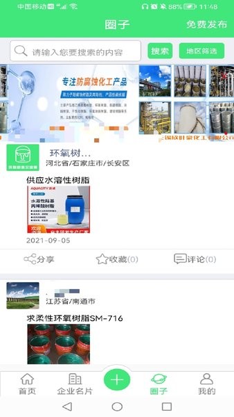 環(huán)氧樹(shù)脂交流圈手機(jī)版