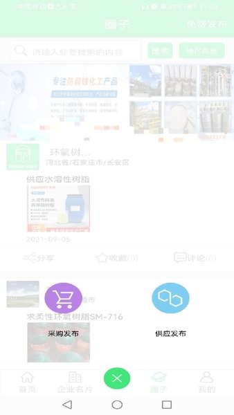 環(huán)氧樹(shù)脂交流圈手機(jī)版 v1.0.1 安卓版 3