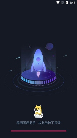 秘閣畫質(zhì)助手2022最新版 v1.6 安卓版 0