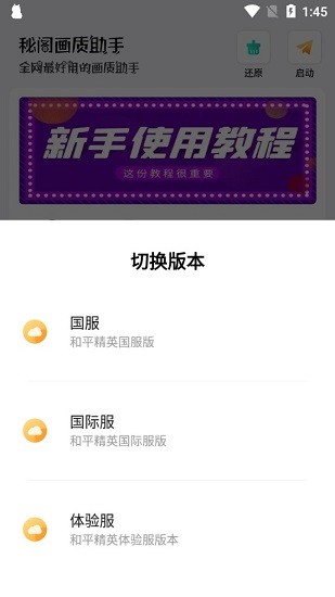 秘閣畫質(zhì)助手120幀官方版