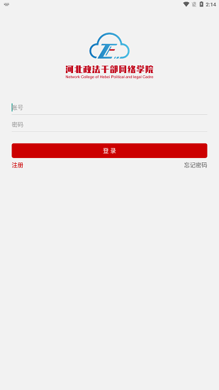 河北政法網(wǎng)院app最新版 v1.1.0 安卓版 1