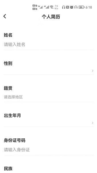 欣利達(dá)招聘 v1.0.8 安卓版 1