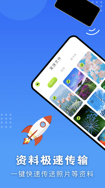 每日傳輸助手官方版 v1.8 安卓版 1