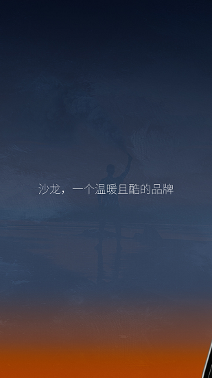 沙龍智行 v0.4.0 安卓版 0