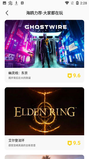 海鷗云電腦游戲 v4.3.35.2 安卓版 3