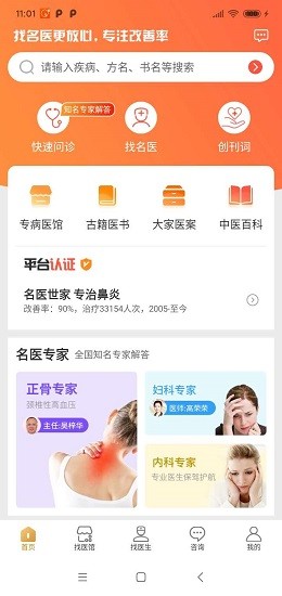 藥醫(yī)多軟件 v1.9.0 安卓版 1