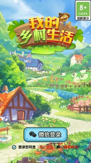 我的乡村生活游戏 我的乡村生活手机版