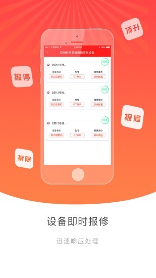 建主聯(lián)app最新版 v3.9.0 安卓版 3