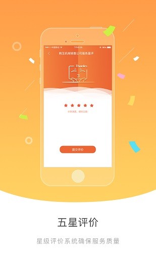 建主聯(lián)app最新版 v3.9.0 安卓版 2