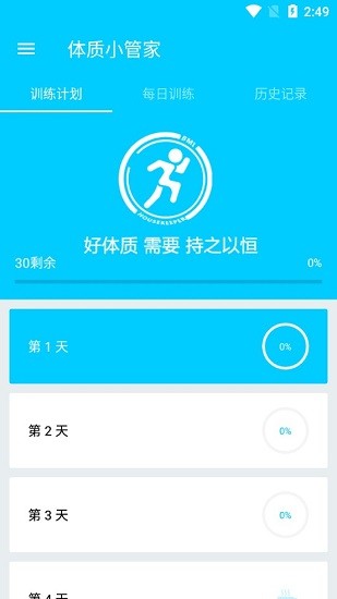 體質(zhì)小管家app下載