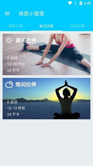 體質(zhì)小管家免費(fèi)版 v1.0.0 安卓版 2