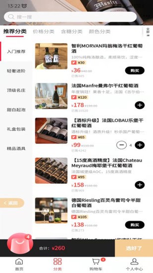 酒籃子葡萄酒超市 v1.49.0 安卓版 2