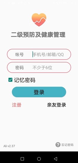二級預防及健康管理客戶端 v2.41 安卓版 2