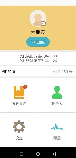 二級預防及健康管理客戶端 v2.41 安卓版 0