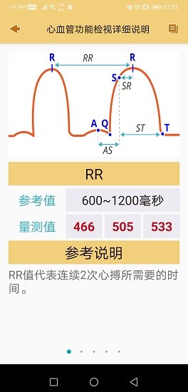 二級預防及健康管理客戶端 v2.41 安卓版 3