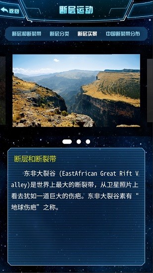 地震數(shù)字科普館app v1.0.2 安卓版 3