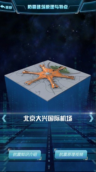 地震數(shù)字科普館app v1.0.2 安卓版 0