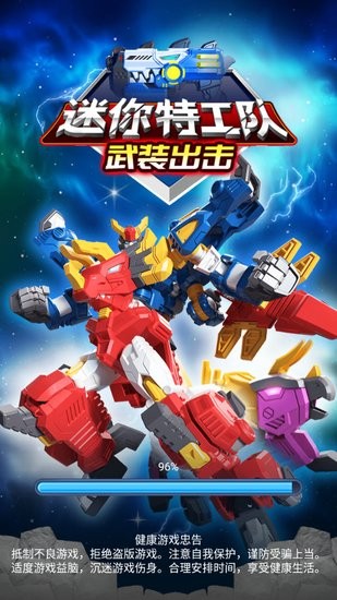 迷你特工隊(duì)武裝出擊游戲
