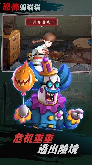 面具人之死解謎恐怖藏貓貓 恐怖藏貓貓下載