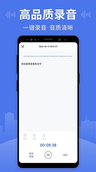 錄音文字王app v1.0.5 安卓版 0