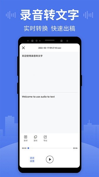 錄音文字王app v1.0.5 安卓版 2