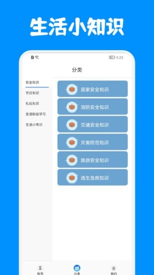 生活小課堂app v1.1 安卓版 0