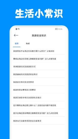生活小課堂app v1.1 安卓版 1