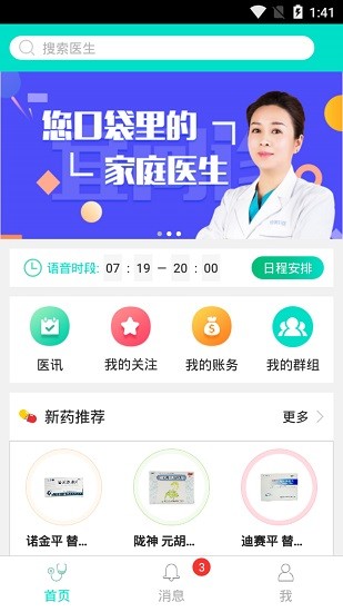 宜問診醫(yī)生端手機(jī)版 v1.8.8.20200428 安卓版 0