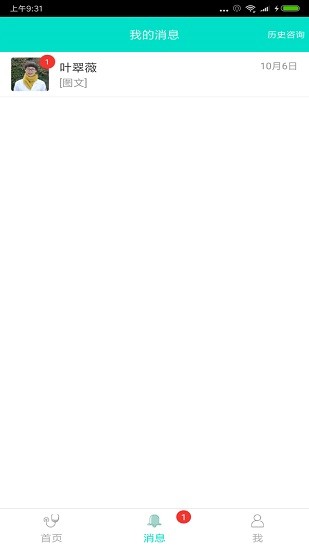 宜問診醫(yī)生端手機(jī)版 v1.8.8.20200428 安卓版 1