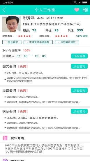 宜問診醫(yī)生端app下載