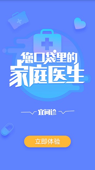 宜問診醫(yī)生端手機(jī)版 v1.8.8.20200428 安卓版 3