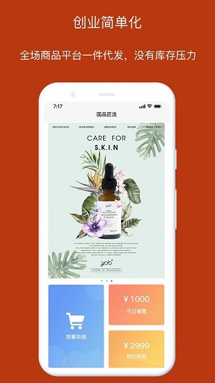 國(guó)品匠選 國(guó)品匠選軟件