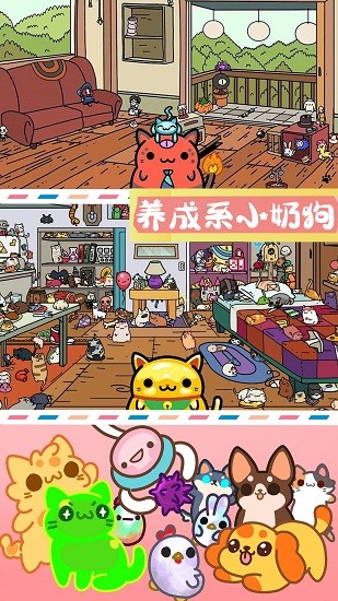 萌寵迷你公寓 v1.0安卓版 2
