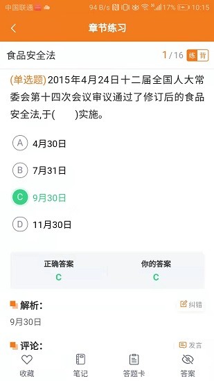 中王食安在線 v1.0.7 安卓版 3
