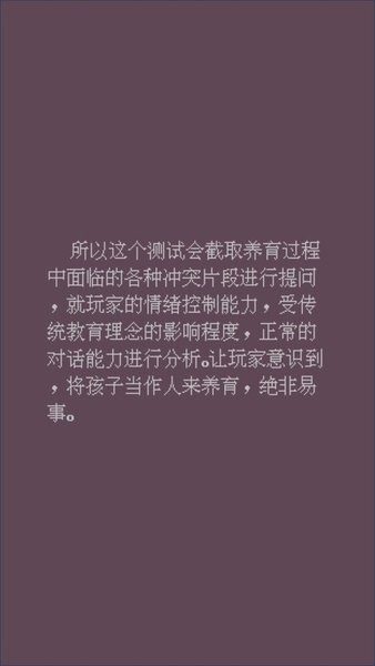 父母資格審查考試手游 父母資格審查考試游戲