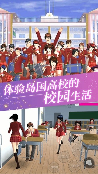 女高中生校園模擬手游 v1.2 安卓版 1