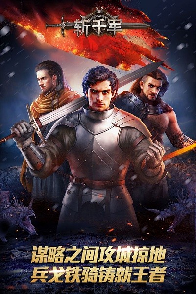 斩千军九游版游戏下载 斩千军九游最新手游