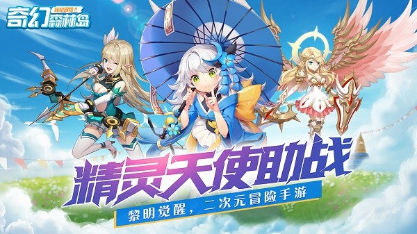 奇幻森林島九游版游戲 v1.2 安卓版 4