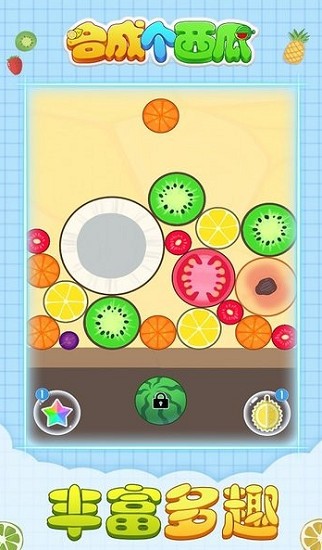合成個西瓜游戲下載