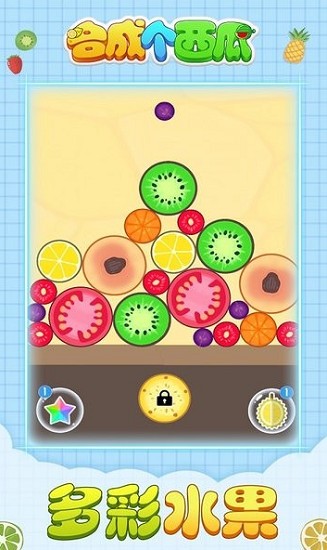 合成個西瓜紅包版 v3.6 安卓版 2