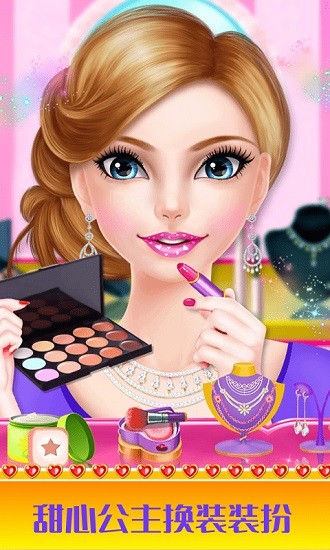 甜心公主换装装扮 v1.1.6 安卓版0