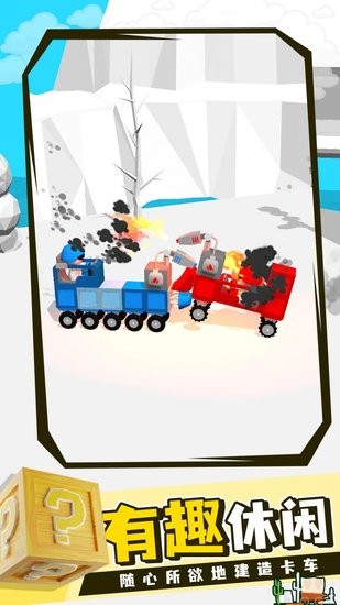 卡車對決游戲 v1.0.0 安卓版 1