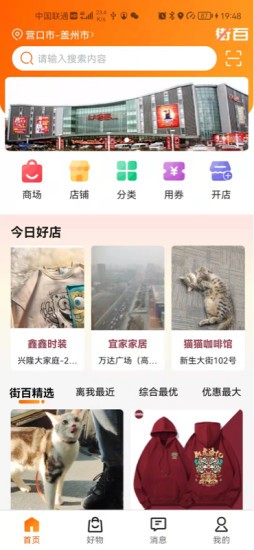 街百 v1.0.4 最新版 1