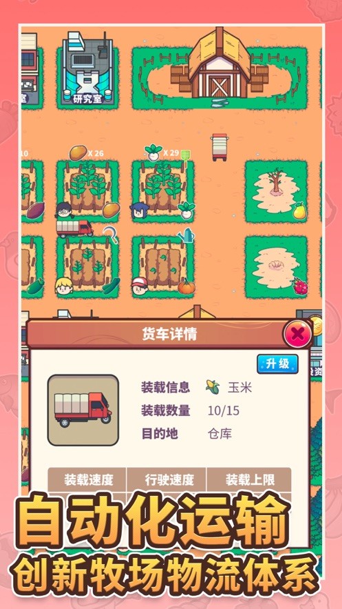 天際牧場物語蘋果版 v1.0.9 iPhone版 2