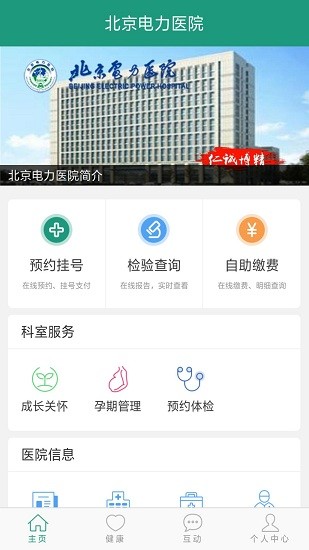 北京電力醫(yī)院 v1.1445.415 安卓版 1