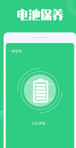 電池安全管家軟件 電池安全管家app