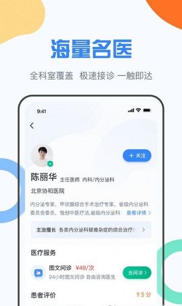 九醫(yī)云app下載 九醫(yī)云下載