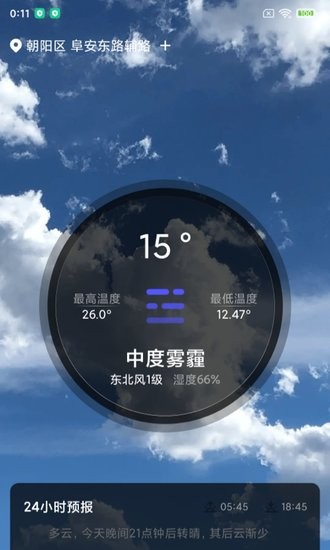 城市天氣大師軟件 v1.0.7 安卓版 2