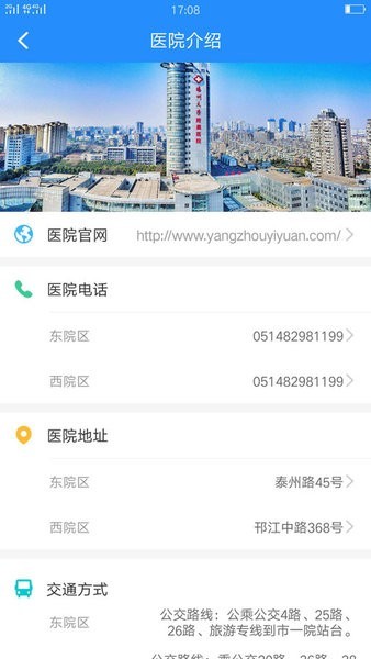 揚州大學(xué)附屬醫(yī)院app v1.0 安卓版 1